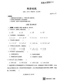 重庆市西南大学附属中学校2025-2026学年八年级上学期定时训练数学周测（2025.11.16）（月考）