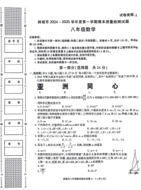 陕西省渭南市韩城市2024-2025学年 八年级上学期期末考试数学试题