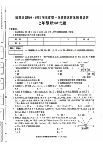 陕西省渭南市临渭区2024-2025学年七年级上学期期末教学质量调研数学试卷