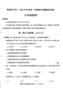 陕西省渭南市蒲城县2024-2025学年七年级上学期期末数学试题