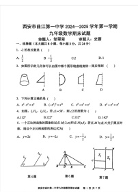 陕西省西安市曲江第一中学2024-2025学年九年级上学期期末考试数学试题