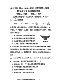 陕西省西安市陕西师范大学附属中学2024--2025学年七年级上学期1月期末考试数学试题