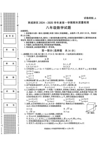 陕西省西安市西咸新区2024--2025学年八年级上学期1月期末考试数学试题