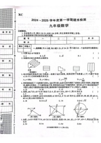 陕西省西安市新城区2024-2025学年九年级上学期期末联考数学试题