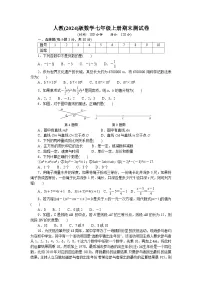 人教(2024)版数学七年级上册期末测试卷（含答案）