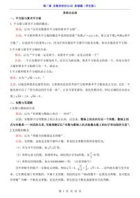 苏科版（2024）八年级上册（2024）2.3 实数练习