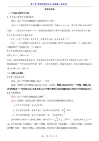 苏科版（2024）八年级上册（2024）2.3 实数练习