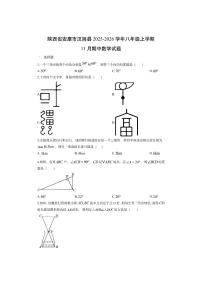 陕西省安康市汉阴县2025-2026学年八年级上学期11月期中数学试卷（学生版）