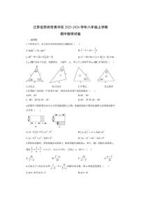 江苏省苏州市吴中区2025-2026学年八年级上学期期中数学试卷（学生版）