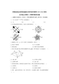 河南省商丘市民权县部分农村初中联考2025-2026学年九年级上学期11月期中数学试卷（学生版）