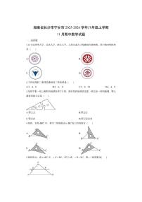 湖南省长沙市宁乡市2025-2026学年八年级上学期11月期中数学试卷（学生版）