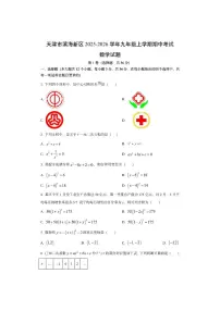 天津市滨海新区2025-2026学年九年级上学期期中考试数学试卷（学生版）