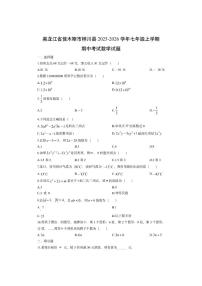 黑龙江省佳木斯市桦川县2025-2026学年七年级上学期期中考试数学试卷（学生版）