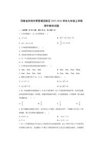 河南省郑州市第管城回族区2025-2026学年九年级上学期期中数学试卷（学生版）