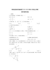 陕西省西安市新城区2025-2026学年八年级上学期期中数学试卷（学生版）