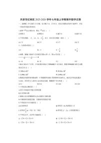 天津市红桥区2025-2026学年七年级上学期期中数学试卷（学生版）
