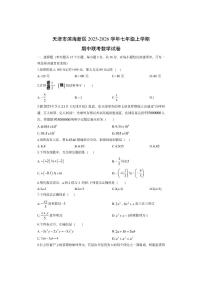 天津市滨海新区2025-2026学年七年级上学期期中联考数学试卷（学生版）