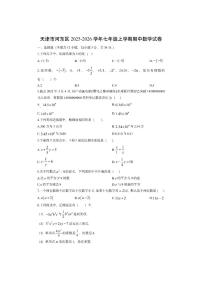 天津市河东区2025-2026学年七年级上学期期中数学试卷（学生版）