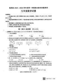 陕西渭南临渭区2024-2025学年上学期九年级数学期末考试试题