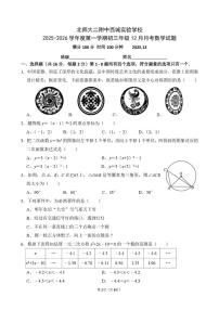 北京市北京师范大学第二附属中学西城实验学校数学2025-2026学年上学期九年级数学12月月考 试题