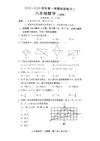 河北省邯郸市峰峰矿区部分学校联考2025-2026学年上学期12月月考八年级数学试卷