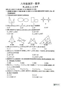 甘肃省武威市天祝藏族自治县新华中学2025-2026学年上学期八年级第二次月考数学试卷