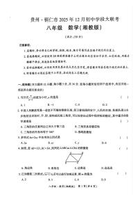 贵州省铜仁市万山区第六中学2025-2026学年八年级上学期12月月考数学试卷