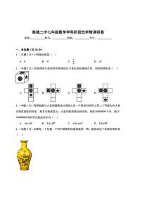 辽宁省鞍山市海城市第二中学2025—2026学年七年级上学期12月月考数学试卷