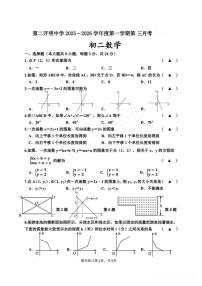 江苏省淮安市第二开明中学2025-2026学年上学期九年级数学第三次月考试卷