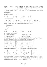 陕西省 西安市经开第一中学2025-2026学年八年级上学期12月月考数学试题