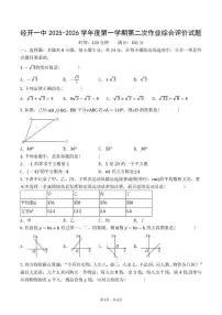 陕西省 西安市经开第一中学2025-2026学年八年级上学期12月月考数学试题
