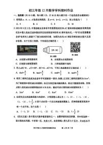 陕西省西安市陕西师范大学附属中学2025-2026学年九年级上学期12月考数学试题