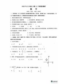 重庆市第十一中学校2025-2026学年上学期八年级12月份数学月考试卷