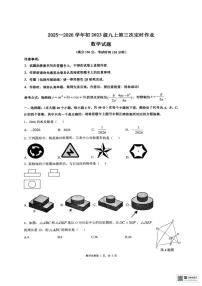 重庆市万州第三中学2025-2026学年九年级上学期12月月考数学 试卷