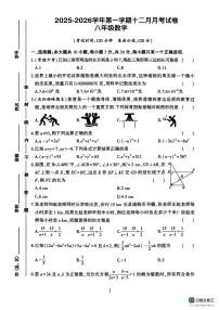 浙江省台州市2025-2026学年八年级上学期12月月考数学试卷