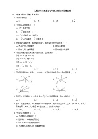 人教(2024)版数学七年级上册期末检测试卷（含答案）