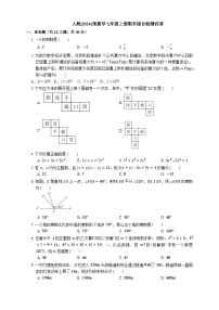 人教(2024)版数学七年级上册期末综合检测试卷（含答案）