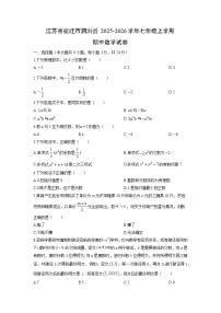 江苏省宿迁市泗洪县2025-2026学年七年级上学期期中数学试卷（学生版）