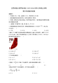 江苏省连云港市东海县2025-2026学年七年级上学期期中考试数学试卷（学生版）