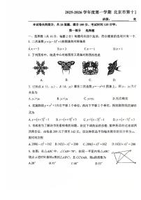 2025北京十五中初三上12月月考数学试卷