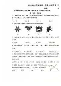 2025北京十五中初三上12月月考数学试卷