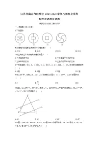 江苏省南京市鼓楼区2024-2025学年八年级上学期期中考试数学试卷（学生版）