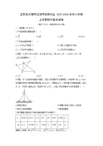 江苏省无锡市江阴市澄西片区2025-2026学年八年级上学期期中数学试卷（学生版）