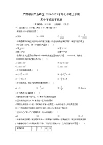 广西柳州市鱼峰区2024-2025学年七年级上学期期中考试数学试卷（学生版）