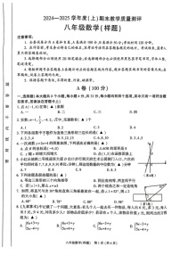 四川省成都市金牛区2024-2025学年八年级上学期期末数学试题