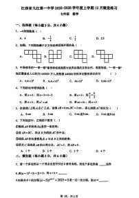 江西省九江第一中学2025-2026学年上学期七年级12月月考数学试卷