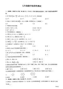 山东省临沂市兰山区临沂第十中学2025-2026学年七年级上学期数学第二次月考试卷