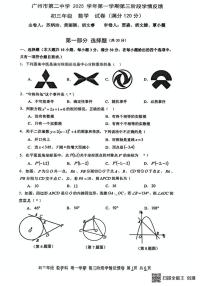 广东省广州市第二中学2025-2026学年上学期12月月考九年级数学试卷