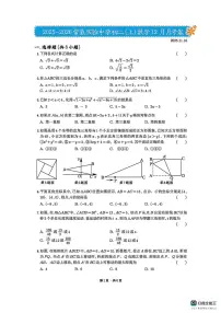 江苏省苏州常熟实验中学2025-2026学年上 学期12月月考八年级数学试题