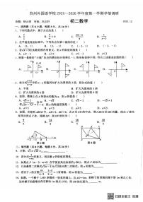 江苏省苏州市苏州外国语学校2025-2026学年上学期12月月考八年级数学试卷